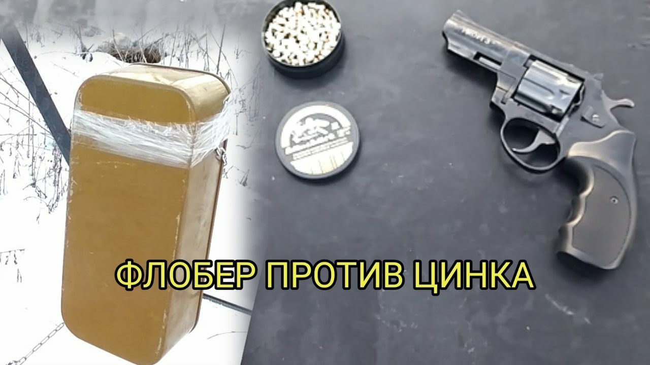 Флобер против цинка