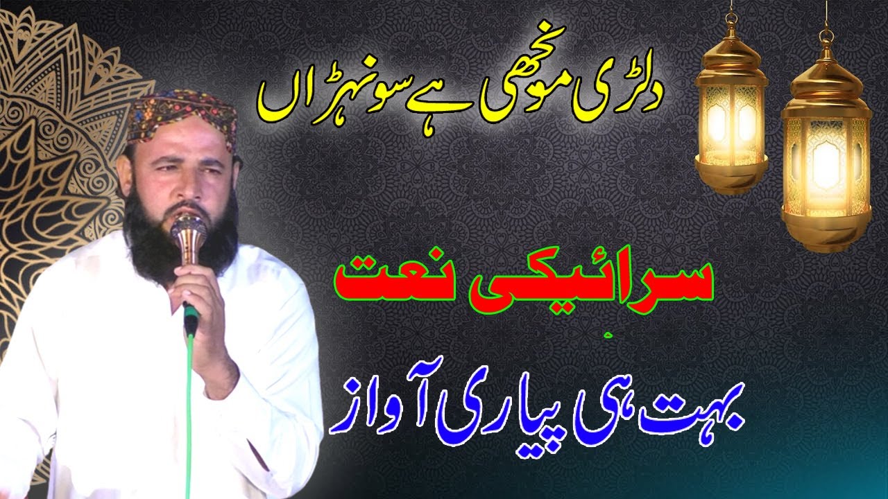 Dilri Monjhi He Sonhran || Saraiki Naat Sharif || Waseeb Islamic ||