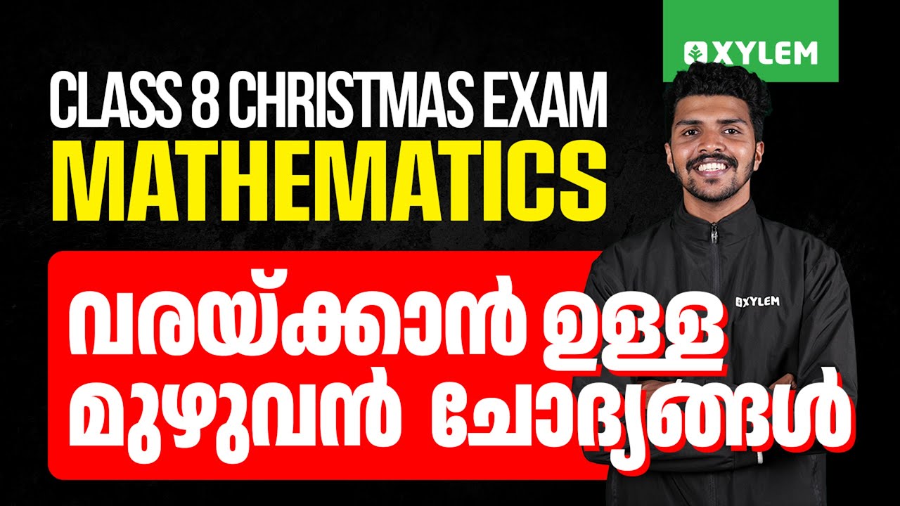 Class 8 Christmas Exam : Maths | വരയ്ക്കാൻ ഉള്ള മുഴുവൻ  ചോദ്യങ്ങൾ | Xylem Class 8