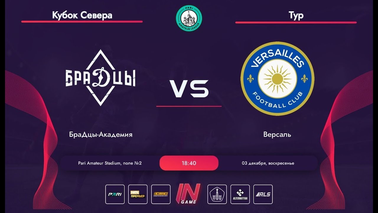Pari Amateur League | Брадцы-Академия - Версаль | Кубок Севера
