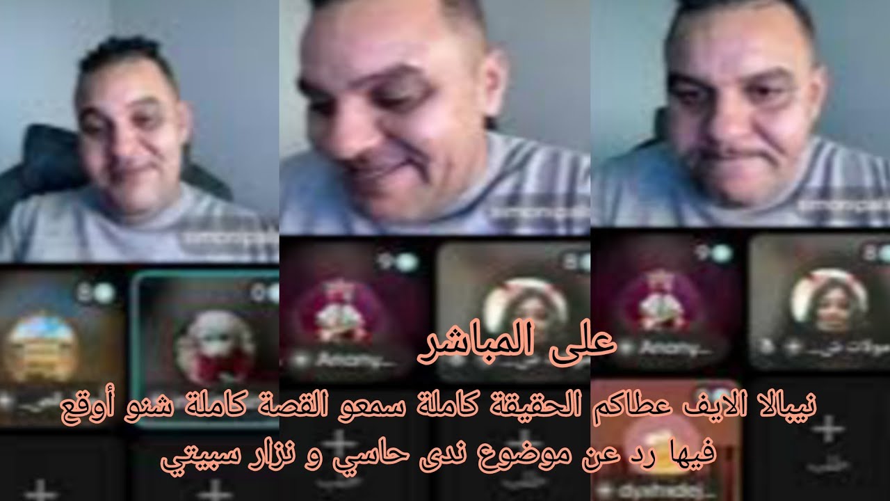 نيبالا الايف عطاكم الحقيقة كاملة سمعو القصة كاملة شنو أوقع فيها رد عن موضوع ندى حاسي و نزار سبيتي 
