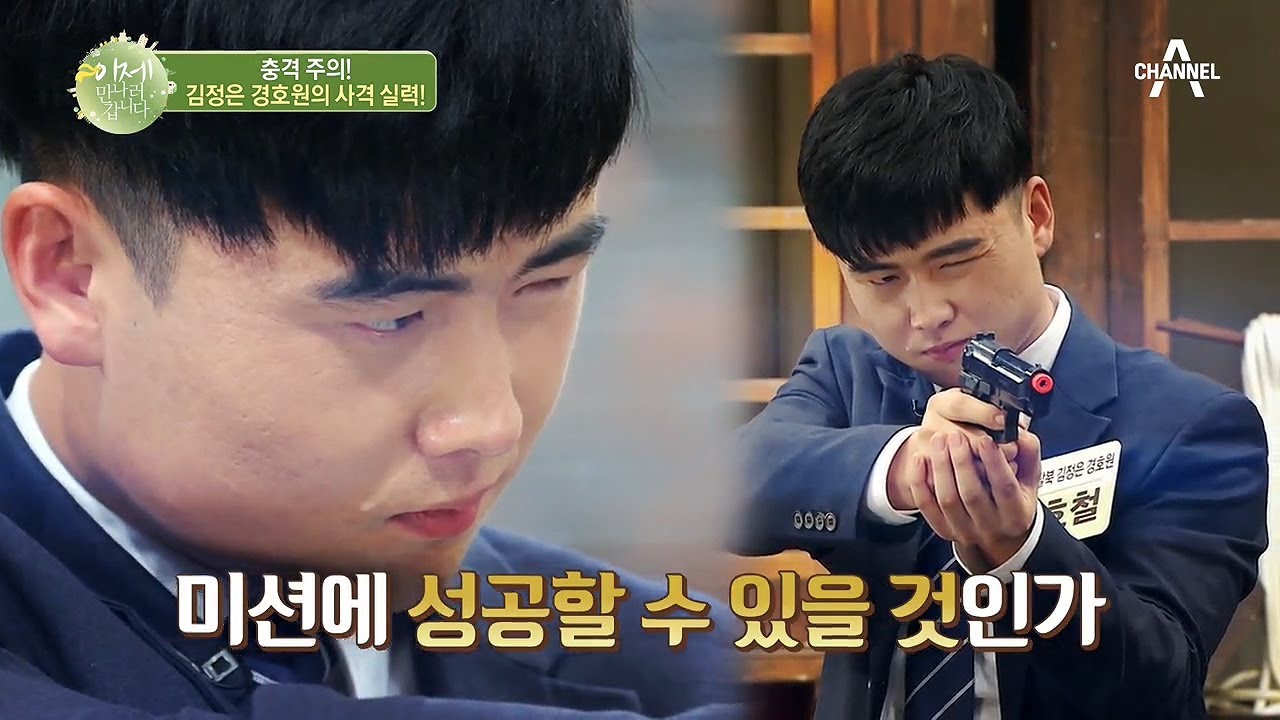 ★김정은 경호원의 사격 실력★ 칼각과 함께 예리해지는 눈빛! | 이제 만나러 갑니다 451 회