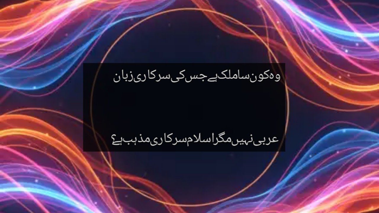 Gk general knowledge question answer || most important quiz || islamic studies questions and answers
