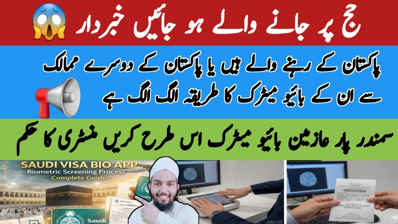 Haj 2026 biometric ka tarika samander Paar haji khabardar ministry ka elaan