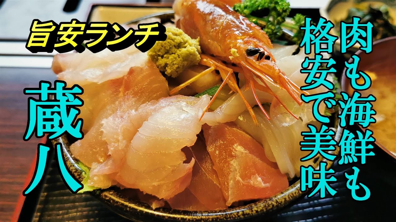 肉料理も海鮮も格安で旨いランチ！蔵八（くらはち）【青森県青森市】