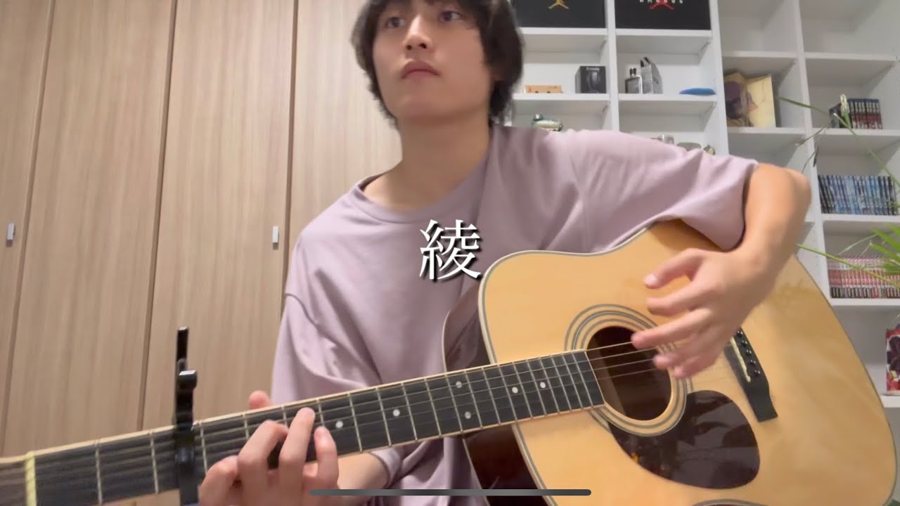 「綾」/My Hair is Bad  歌ってみた