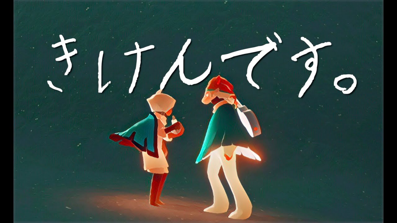 フレンドになった星の子のその後の行動がヤバかった【Sky 星を紡ぐ子どもたち】