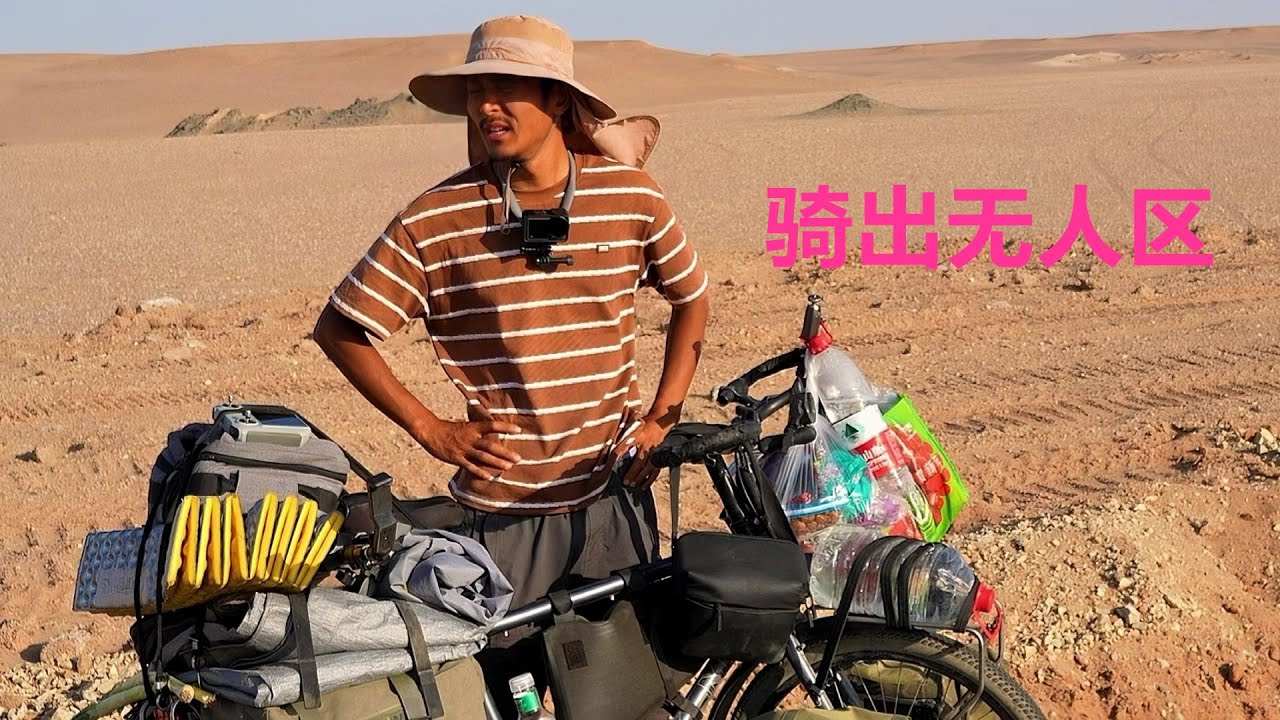骑行新疆穿越无人区去甘肃，天黑戈壁滩露营过夜，太累都不想做饭