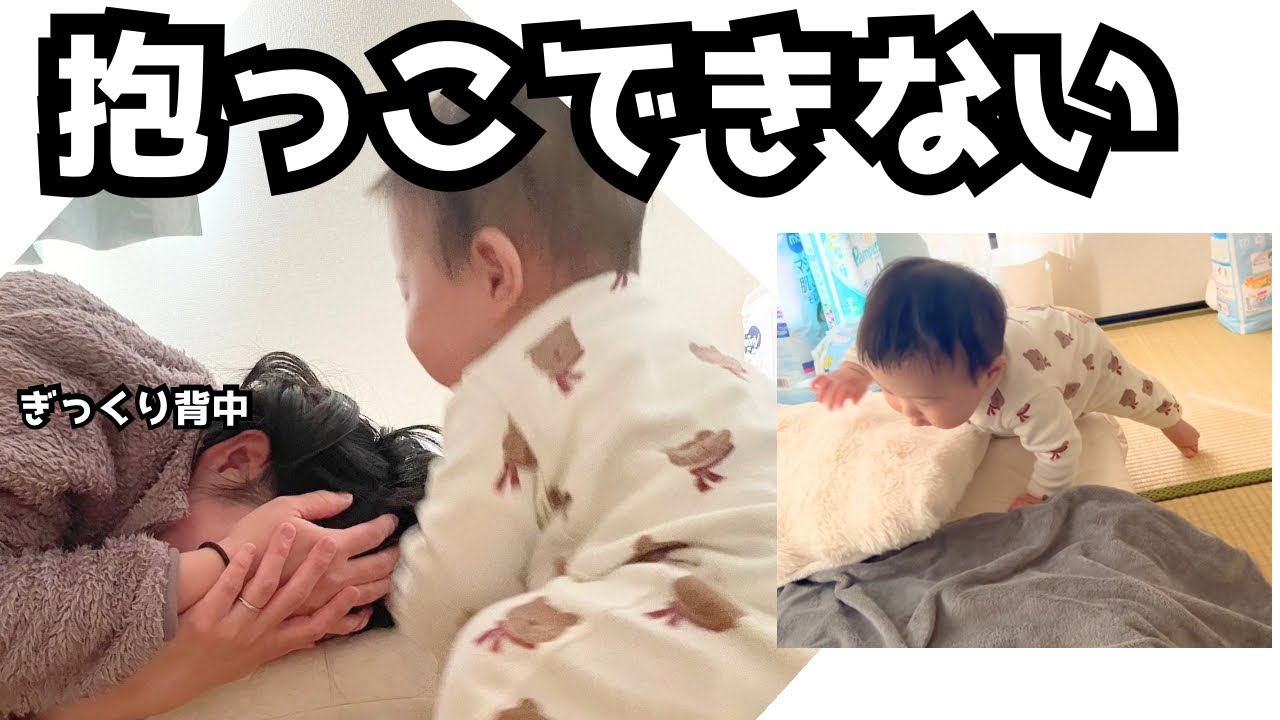 【ママの体限界】ぎっくり背中で抱っこできない…ハイハイ期8ヶ月、詰んだ日