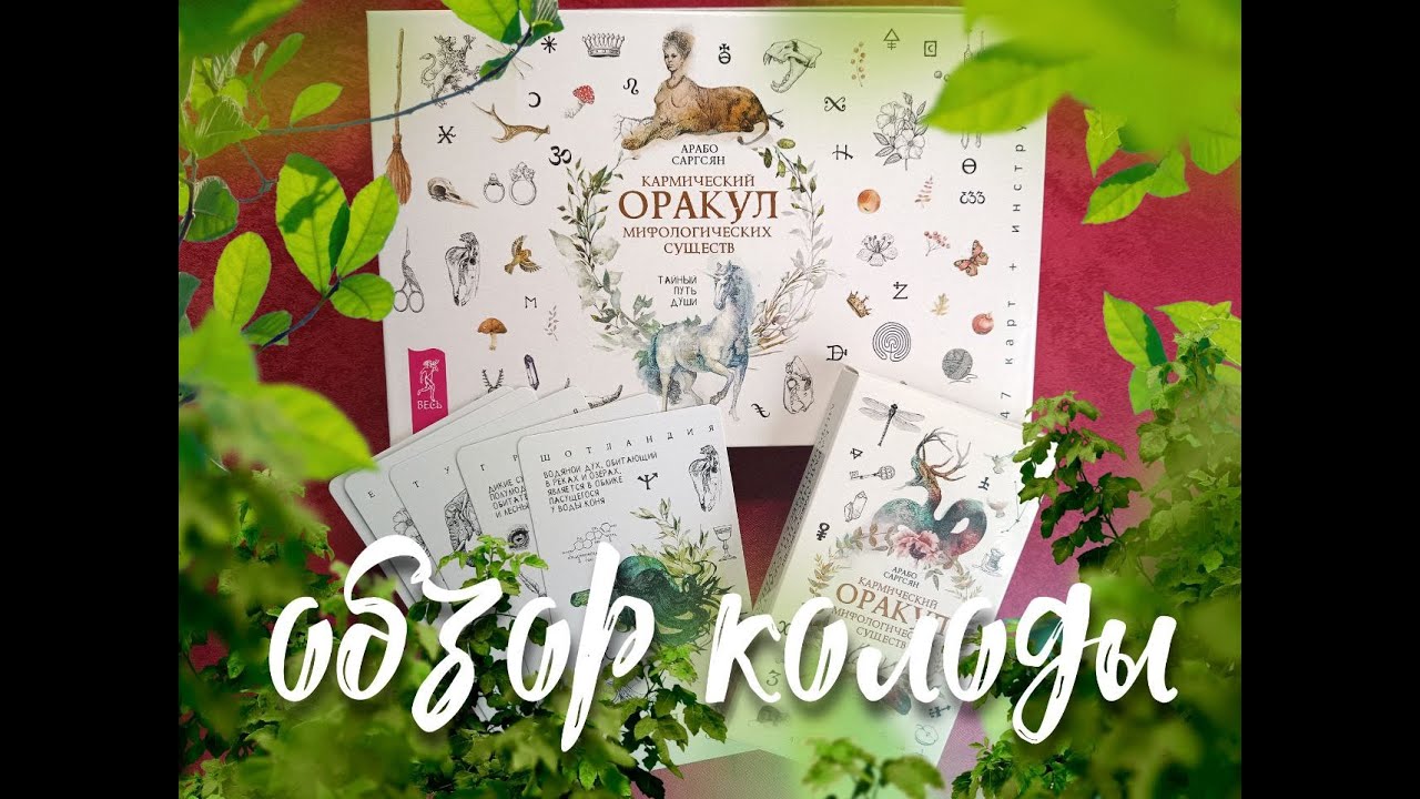 Обзор колоды 