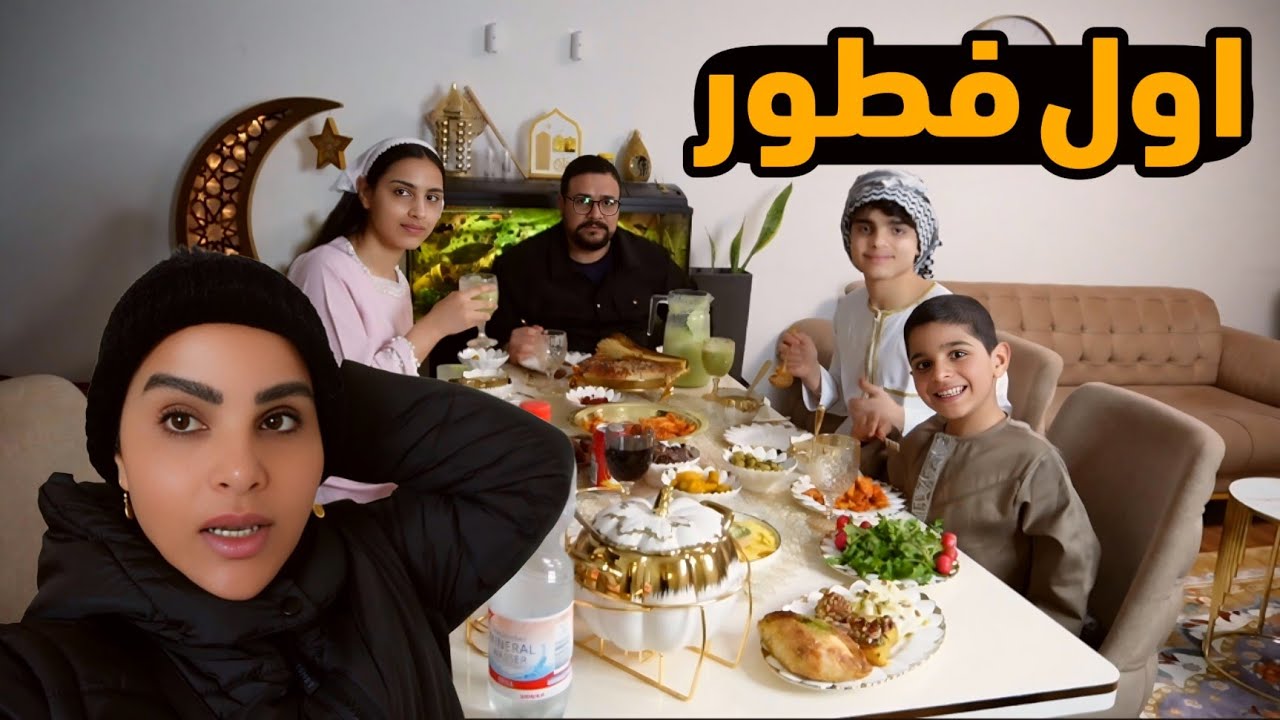فطور اول يوم رمضان 