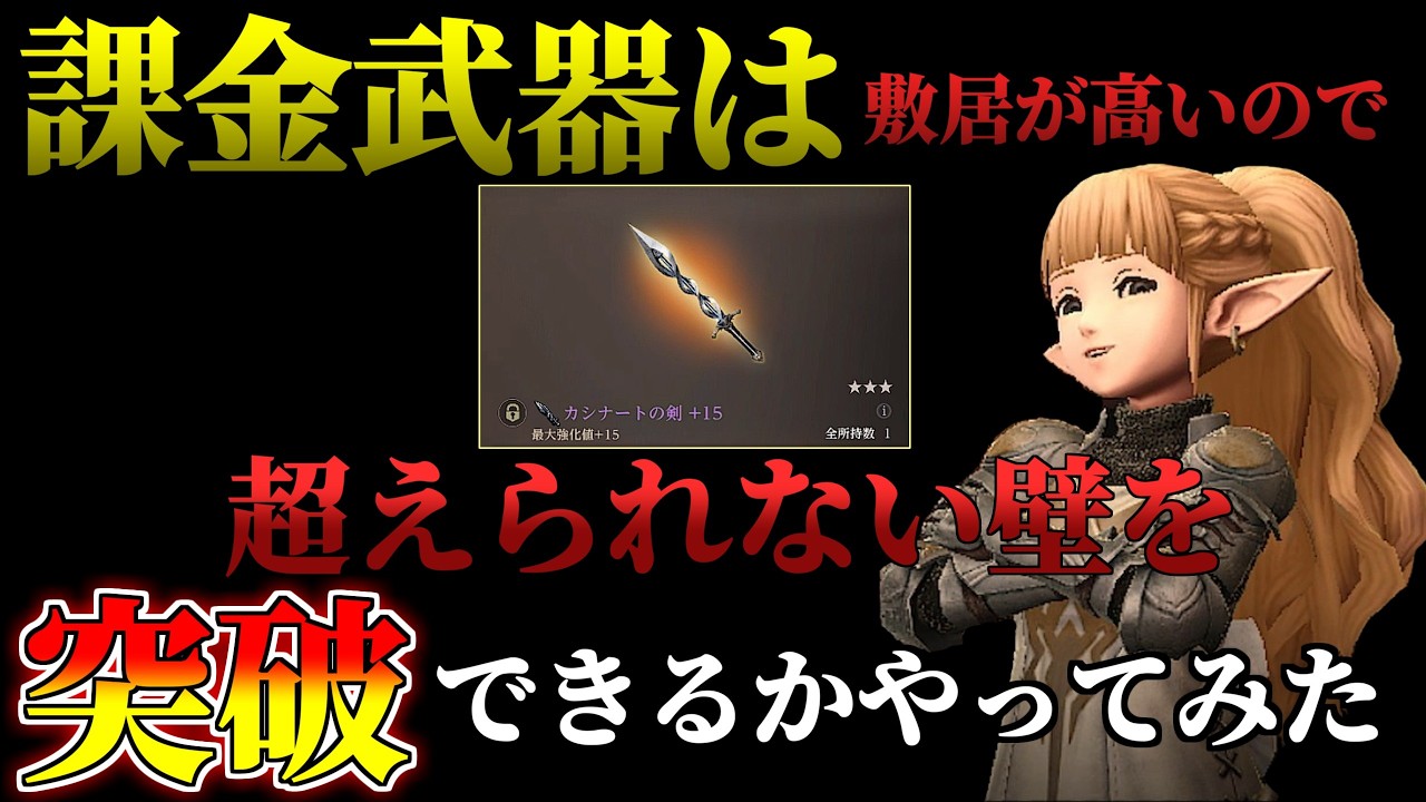 【検証】課金装備を超えれるか？！【ウィズダフネ】