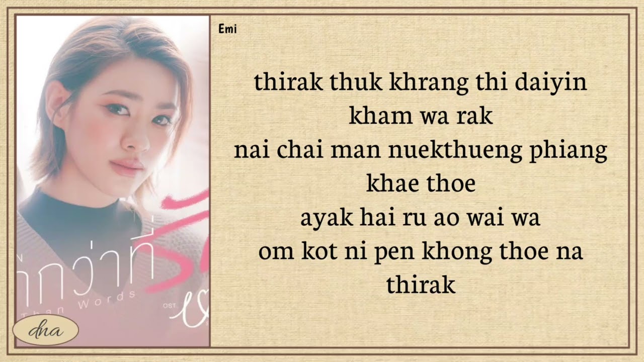 Emi Thasorn ~ More Than Words (มากกว่าที่รัก) Lyrics Easy