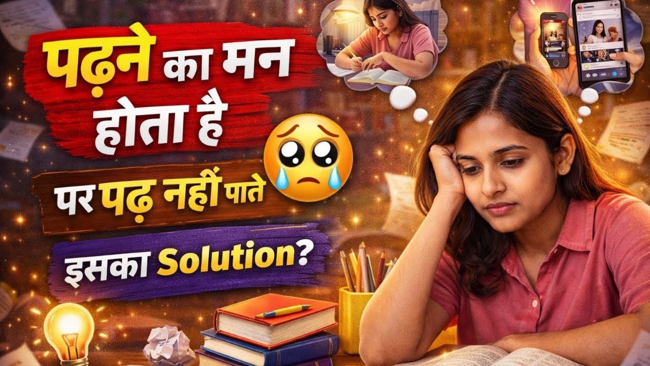 Padhne Ka Mann Hota Hai But Padh Nahi Pate 🥺
