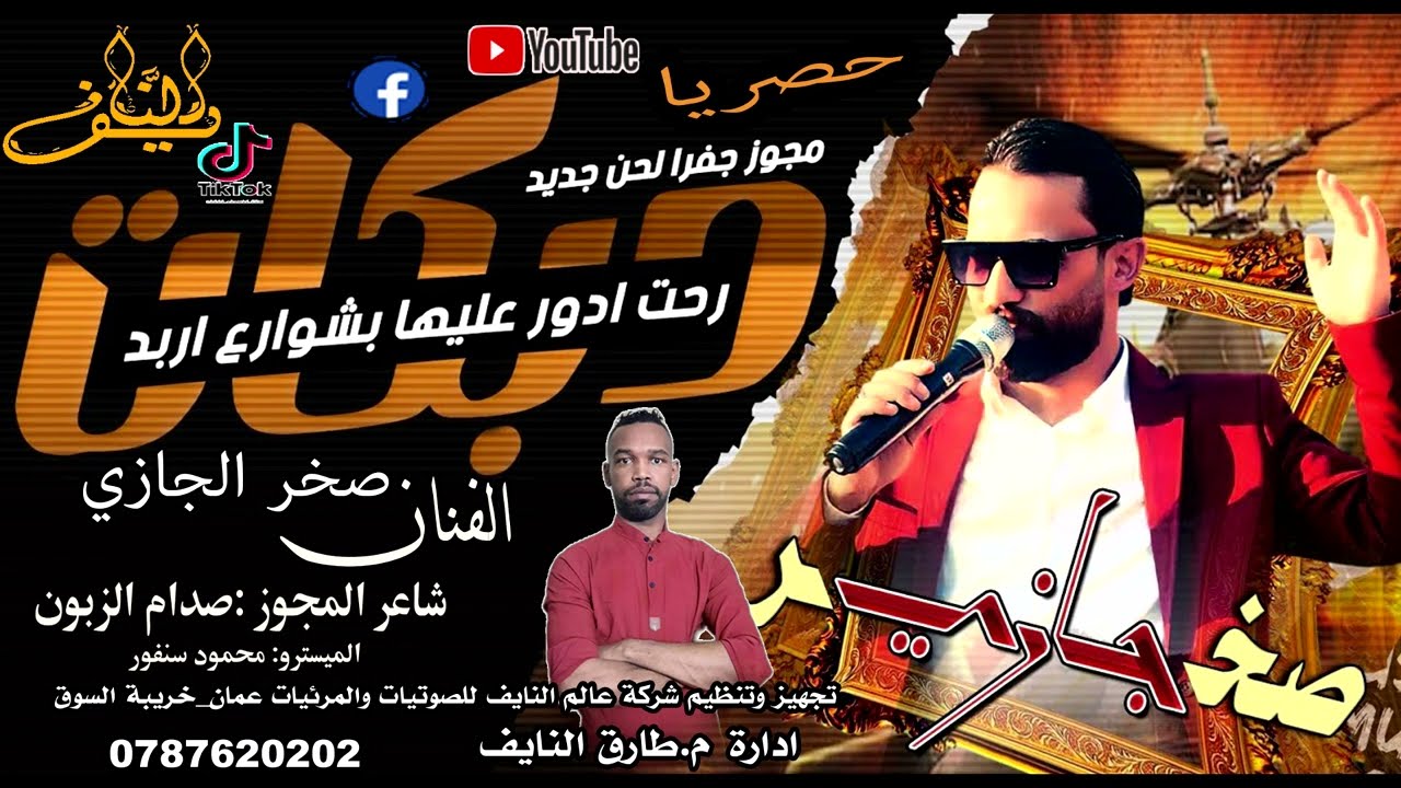 رحت ادور عليها بشوارع اربـد _دبكه مجوز نار