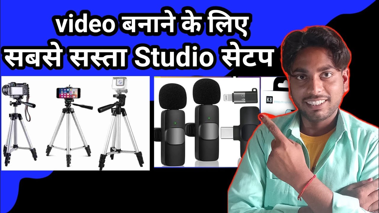 मेरे स्टूडियो का सस्ता सेटप 🏆| अपना सेटप कैसे तैयार करें , 