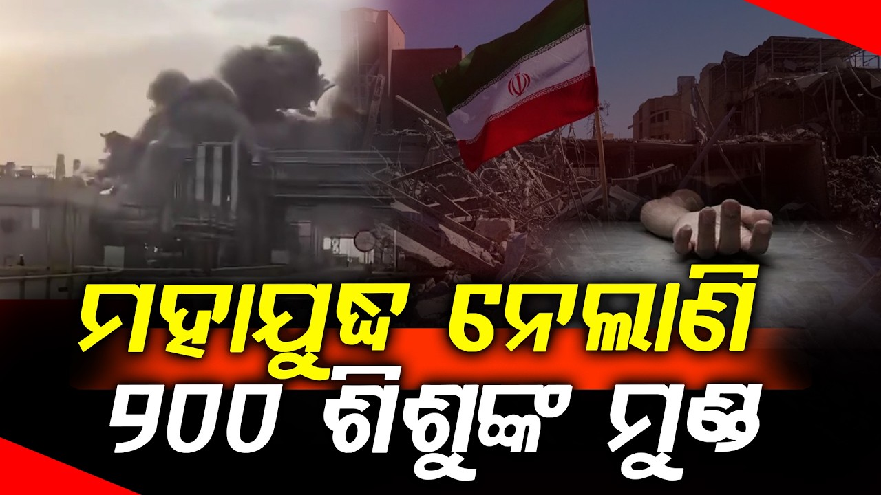 ଯୁଦ୍ଧ ବିଭୀଷିକା ଭିତରେ ଆସିଲା ଛାତିଥରା ତଥ୍ୟ ଏଯାଏଁ ଆଖି ବୁଜିଲେଣି ୨୦୦  ନିରୀହ ଶିଶୁ ll FOCUS PLUS ||