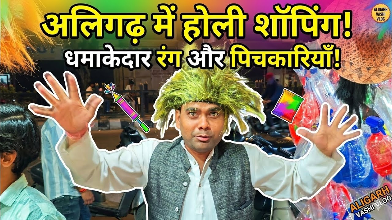 🌈 Aligarh Holi Shopping + City Tour | Ghantaghar, Jail Road, GT Road | Aligarh Vashi | Holi Bazaar |