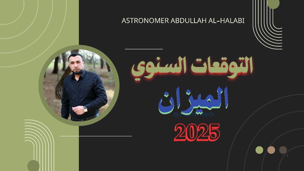 توقعات برج الميزان لعام 2025 الهجرة والسفر والزواج