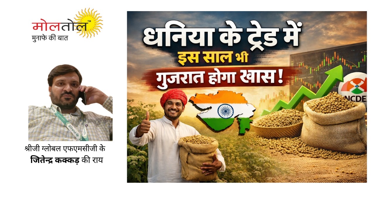 धनिया के ट्रेड में इस साल भी गुजरात होगा खास