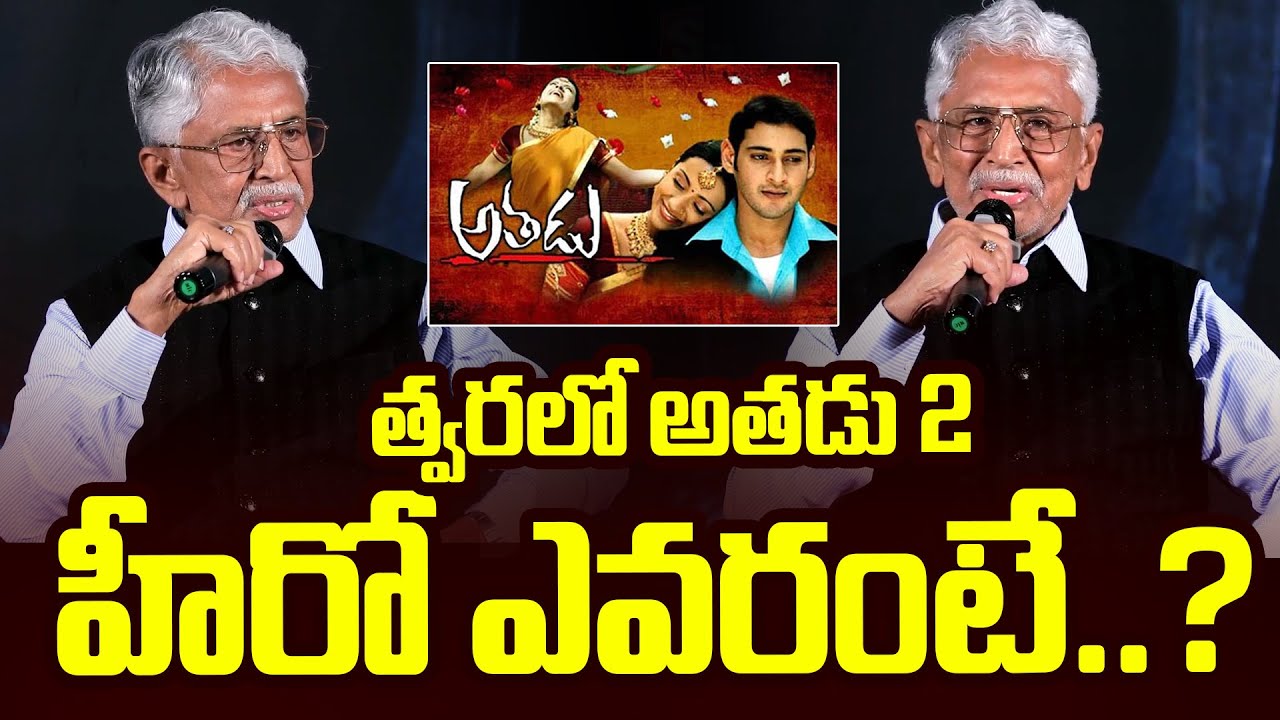 Mahesh Babu Athadu Movie Re Release | Murali Mohan | Athadu Movie| Trisha  | SumanTV Exclusive