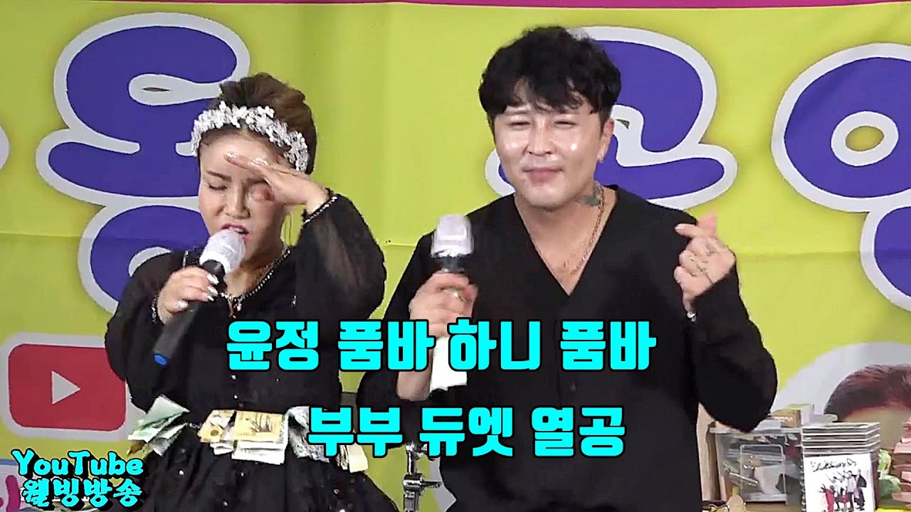 하니 품바 윤정 품바 부부 각설이 듀엣 열공 작은거인 예술단 전자동 공연단