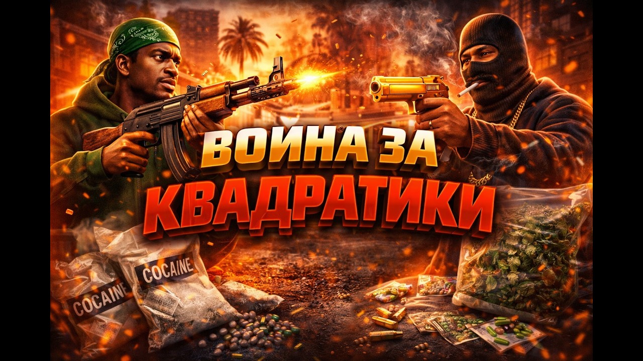 🔥 ПУТЬ ДО ЛИДЕРКИ В ГЕТТО | EVOLVE RP