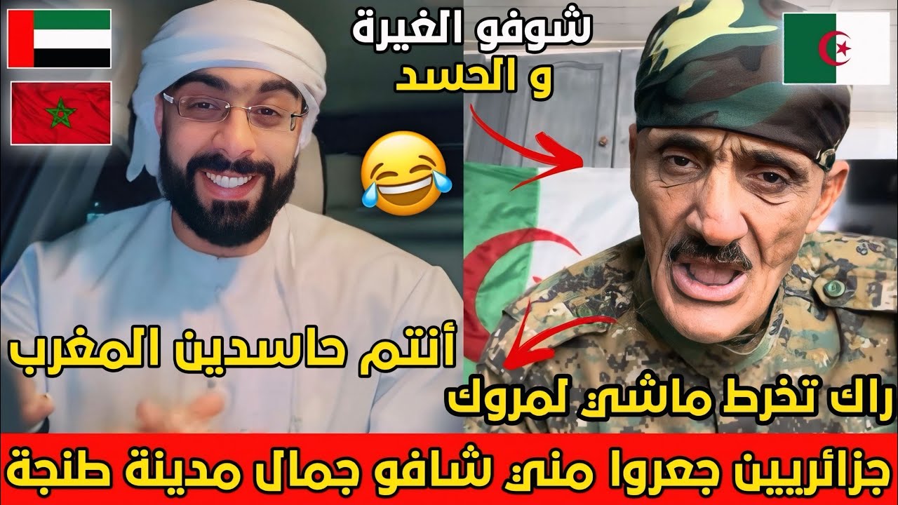 جاسم الإماراتي يصور جمال المغرب و الجزائريين جعروا مني شافوا جمال و نظافة و تطور مدينة طنجة🇲🇦