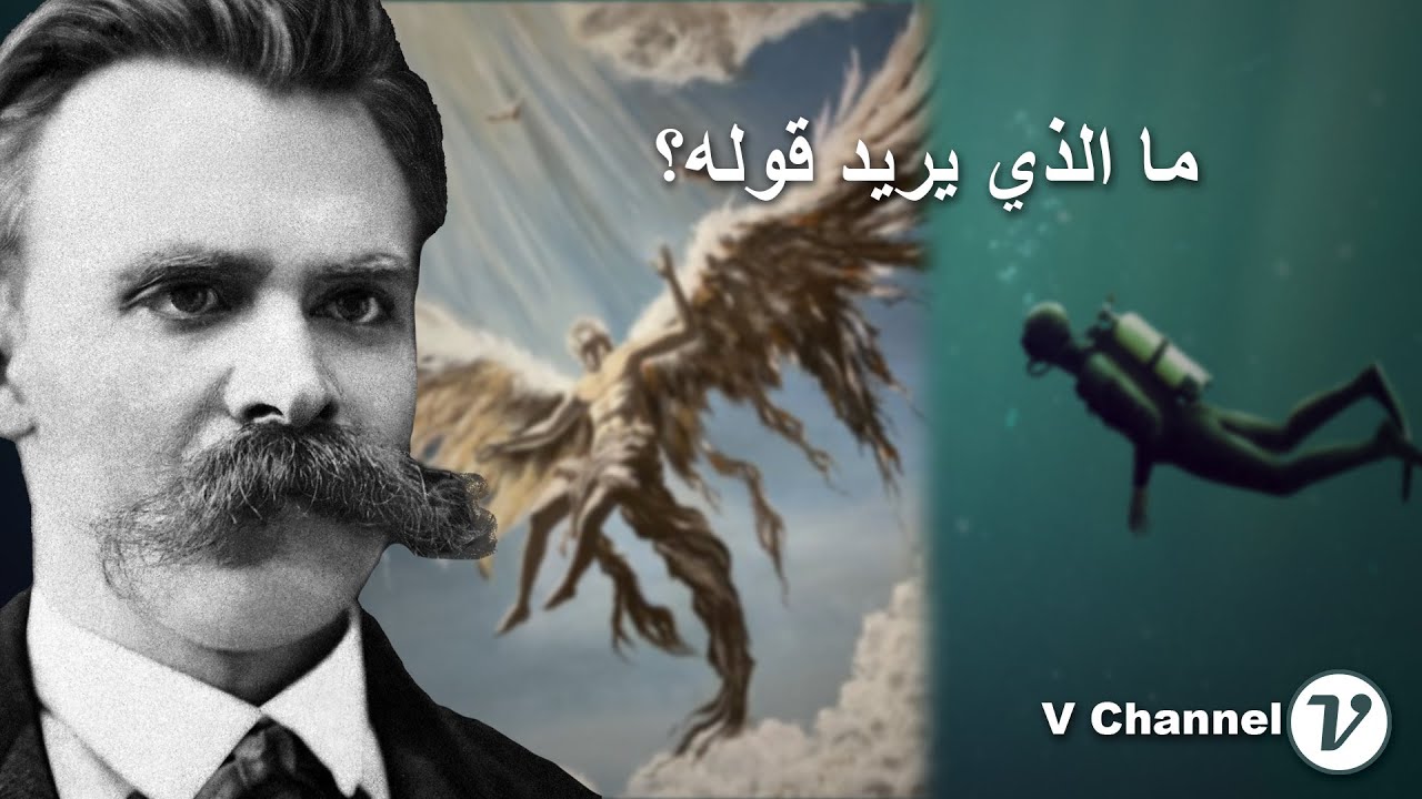 ما هي حقيقة فلسفة نيتشة؟
