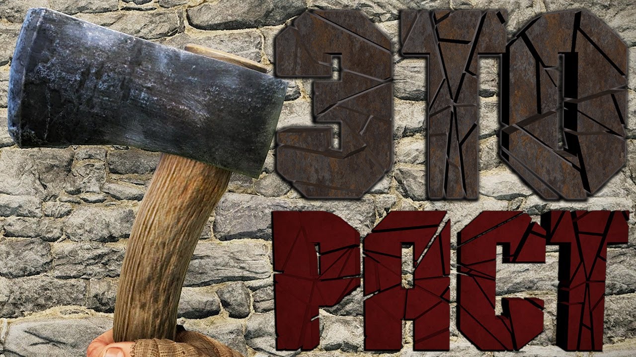 Это раст! (RUST)