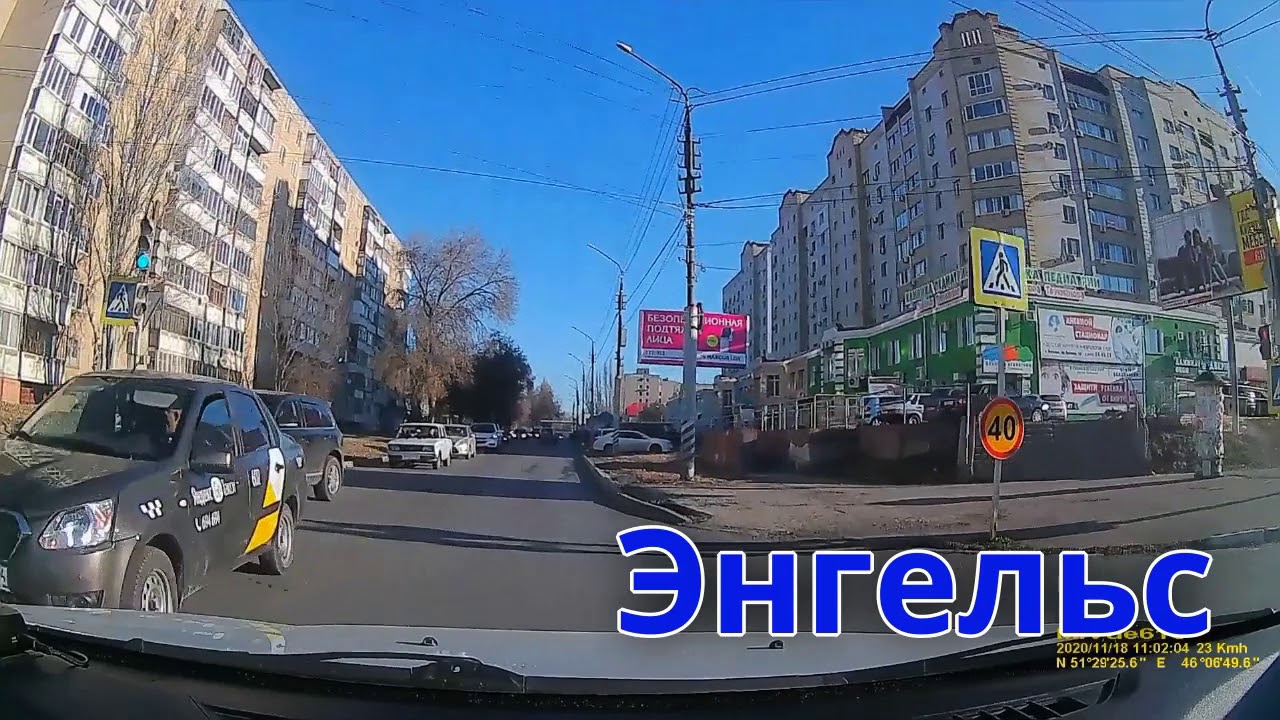 гор Энгельс Саратовская область 18.11.2020 ул.Лесозаводская, Волоха, Тельмана, М.Расковой