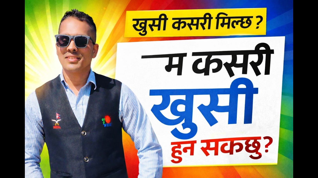 खुशी कसरी मिल्छ by kumar pariyar