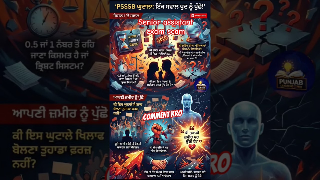 Senior Assistant Exam Scam? ਸੱਚ ਕੀ ਹੈ?😤 