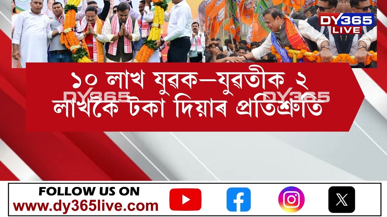 প্ৰথম পৰ্যায়ৰ জন আশীৰ্বাদ যাত্ৰা সামৰণি মাৰিলে মুখ্যমন্ত্ৰীয়ে