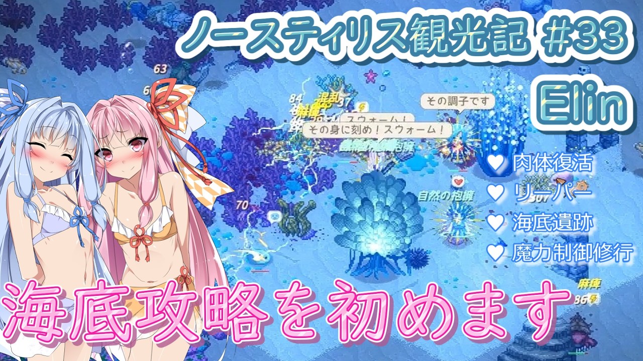 【Elin】ノースティリス観光記 #33 すくつを抜けて海中遊泳