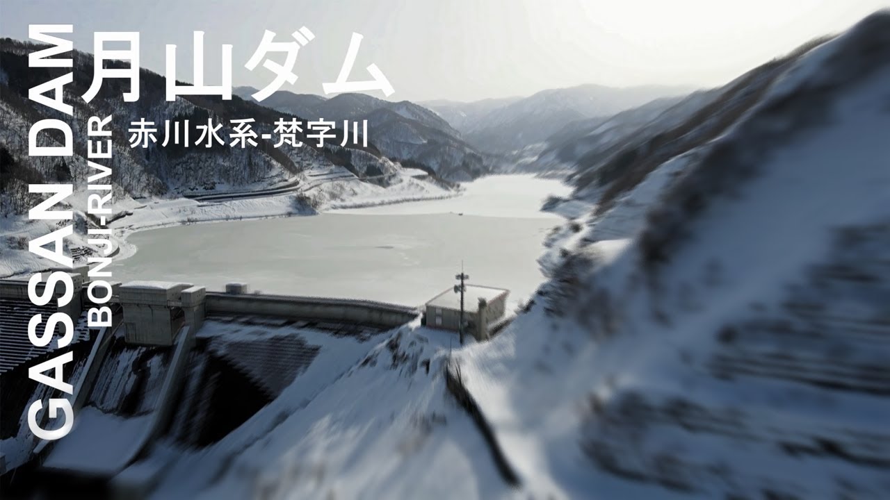 1月の月山ダム(山形県鶴岡市)