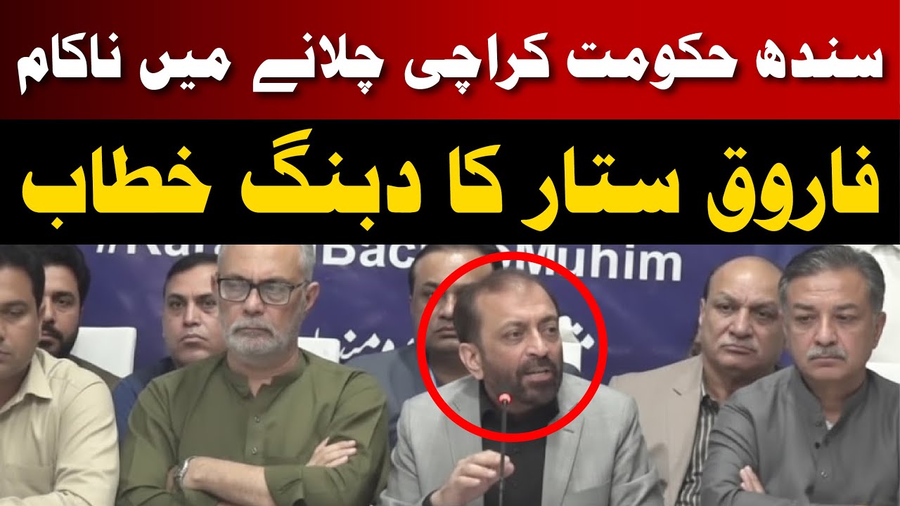 MQM Farooq Sattar | Press Conference Against PPP | Demand for Karachi Federal Territory
