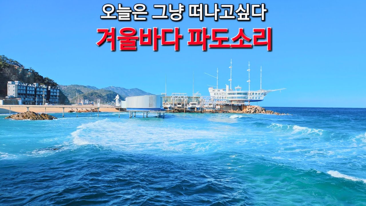 #겨울바다