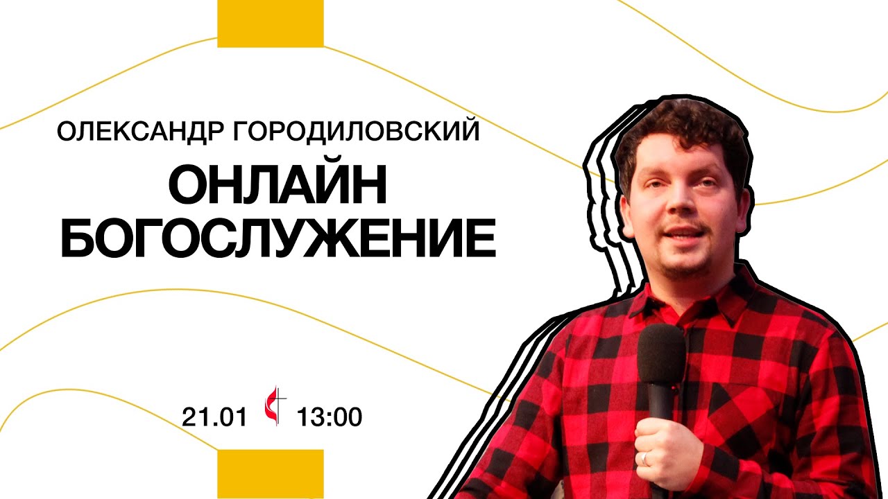 Олекс Городиловский | 25 января  2026