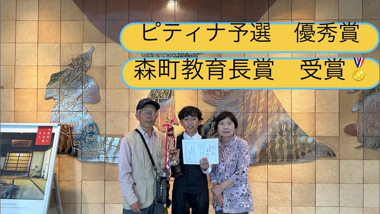 れいち、ピティナ予選優秀賞🏆森町教育長賞受賞🏆バッハ、シンフォニア8番　シャブリエ音楽帖の一頁