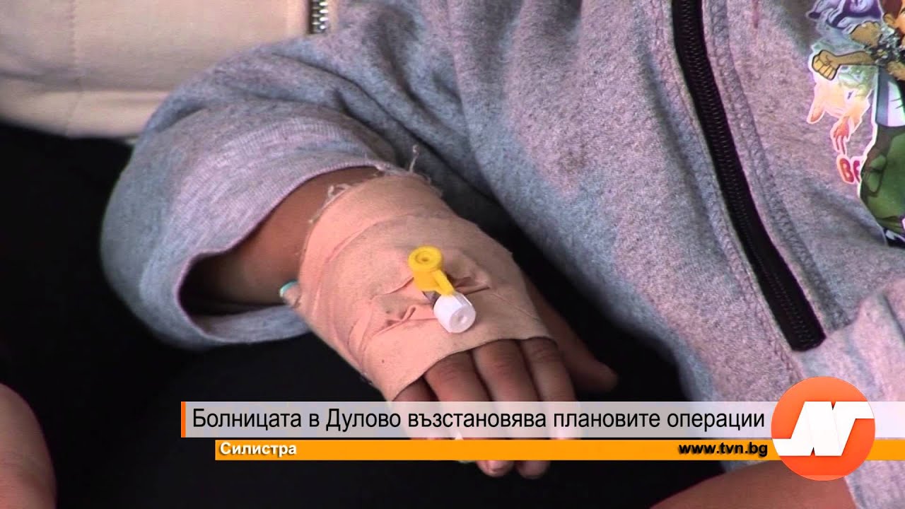 Болницата в Дулово възстановява плановите операции