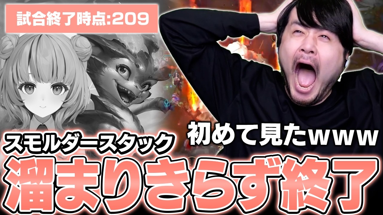 あかりんのスモルダースタックが溜まりきる前に試合に敗北するk4senたち【League of Legends】