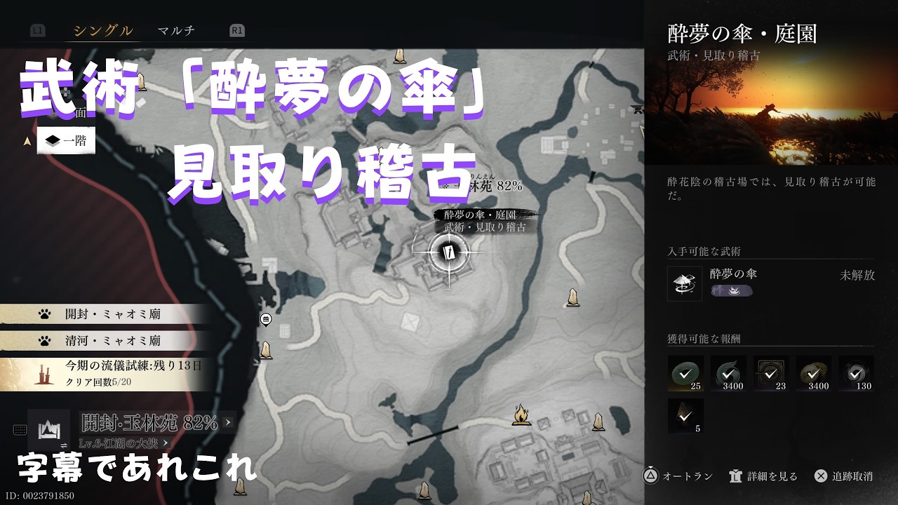 【風燕伝：Where Winds Meet】武術「酔夢の傘」見取り稽古　