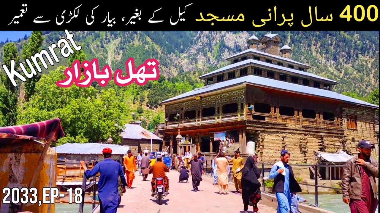 400-year-old mosque is built bear wood without nails | Thal Bazar Mosque Kumrat | Pakistan Tourism