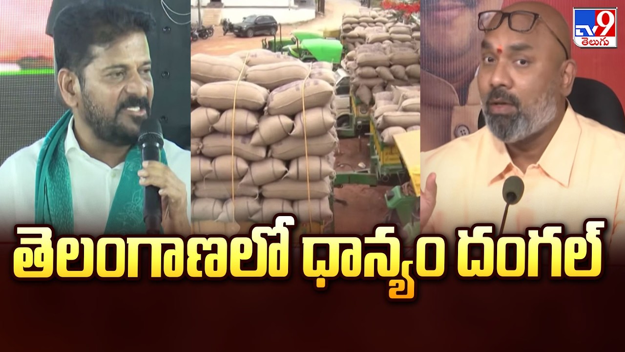 Paddy Procurement Crisis in Telangana | తెలంగాణలో ధాన్యం దంగల్ - TV9