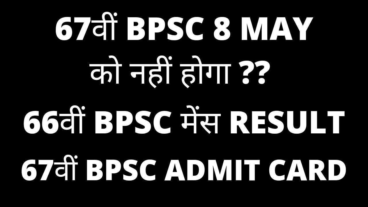 67th BPSC Exam Date | 66th BPSC Mains Result | 67th BPSC Pre Admit Card