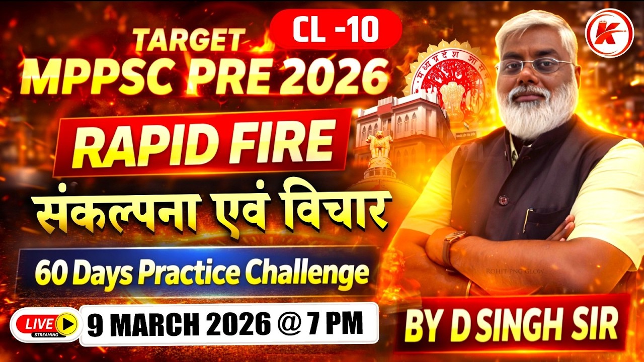 MPPSC Prelims 2026 | Rapid Fire Mega Practice | 60 Days Challenge | Phase 1 + Phase 2 | D Singh Sir