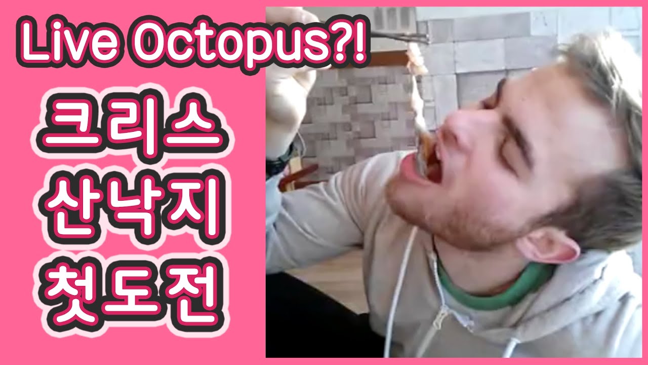 [아리스커플] 미국인 남친의 첫 산낙지 도전! 그 반응은?