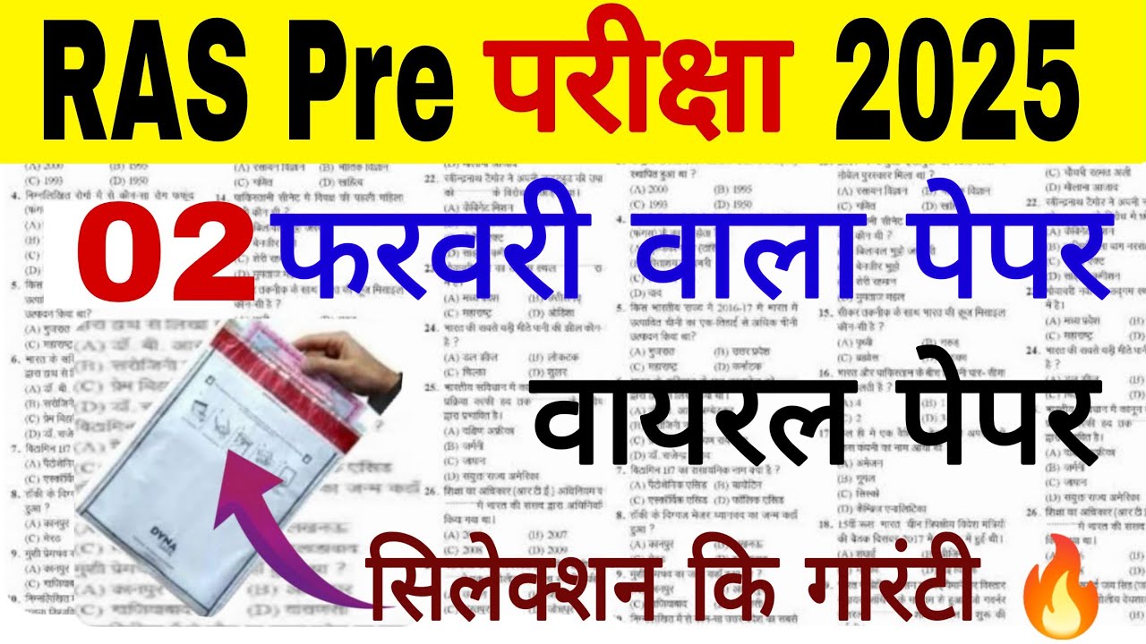 2# RAS Pre Exam Model Paper 2025 | RAS Gk Online Classes 2025 | RAS Most important Questions 2025
