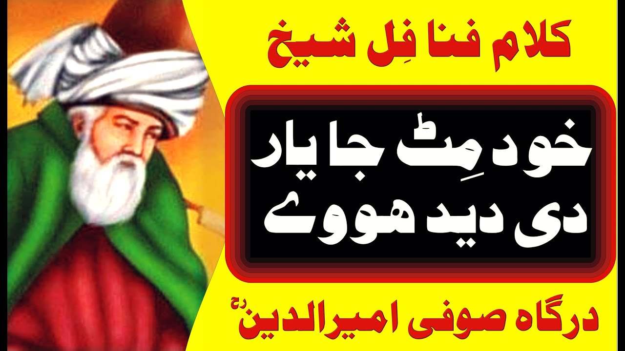 new klam خودمِٹ جا یار دی دید ہووے  | klam Amiruddin R.A | urdo klam